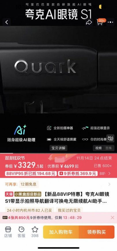 夸克AI眼鏡震撼開售，88VIP疊加9折消費券，最低僅3329元開啟智能導航新紀元